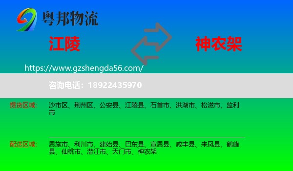 江陵县到神农架物流专线