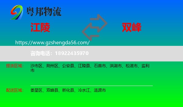 江陵县到双峰县物流专线