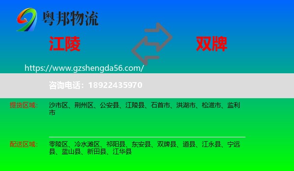 江陵县到双牌县物流专线