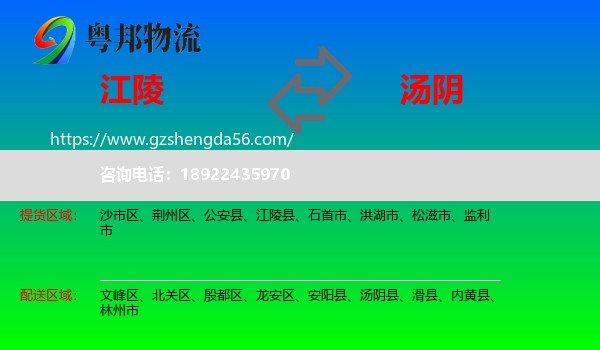 江陵县到汤阴县物流专线