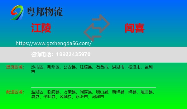 江陵县到闻喜县物流专线
