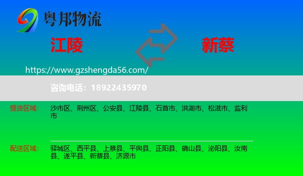 江陵县到新蔡县物流专线