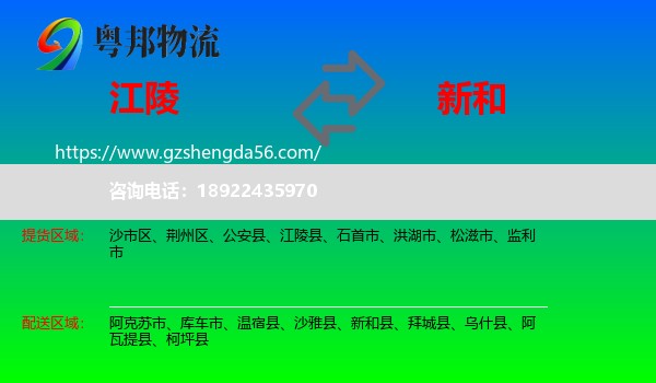 江陵县到新和县物流专线