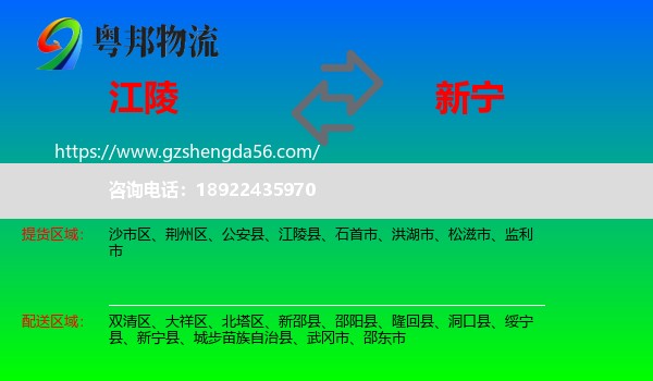 江陵县到新宁县物流专线