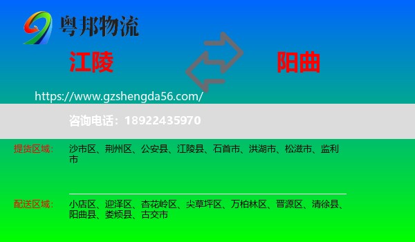 江陵县到阳曲县物流专线