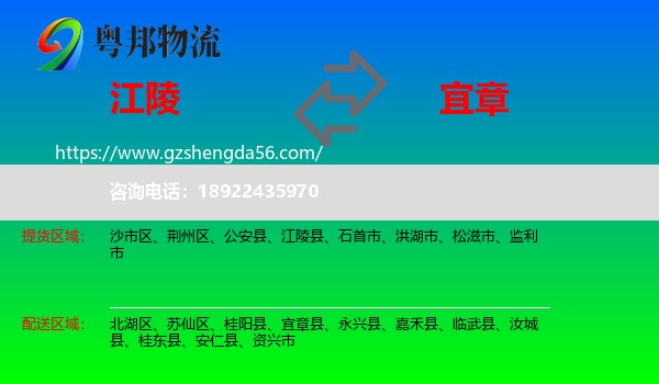 江陵县到宜章县物流专线