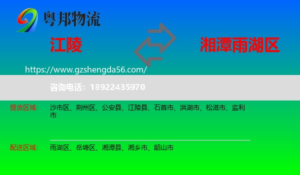江陵县到雨湖区物流专线