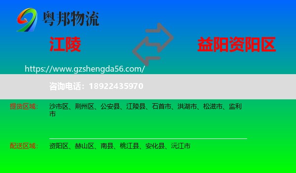 江陵县到资阳区物流专线