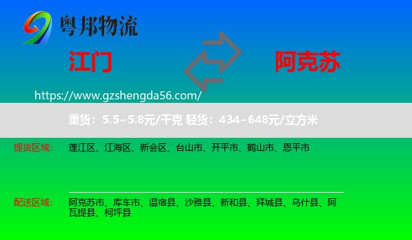 江门到阿克苏物流专线
