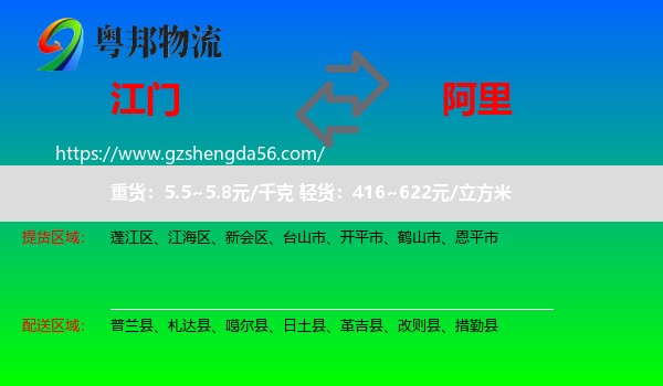 江门到阿里物流专线