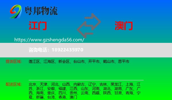 江门到澳门专线