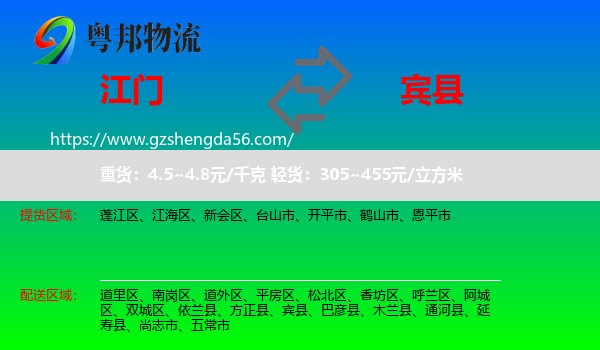 江门到宾县物流专线
