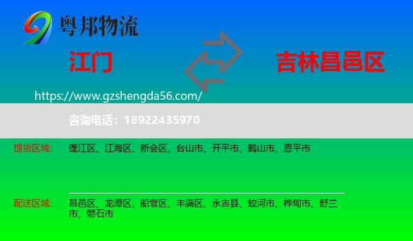 江门到昌邑区物流专线
