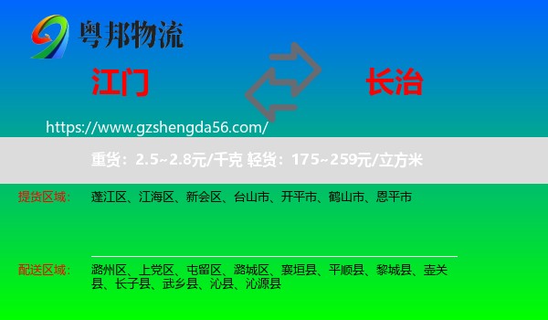 江门到长治物流专线