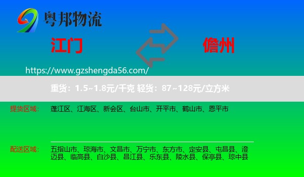江门到儋州物流专线