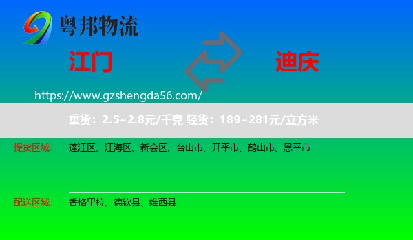 江门到迪庆物流专线