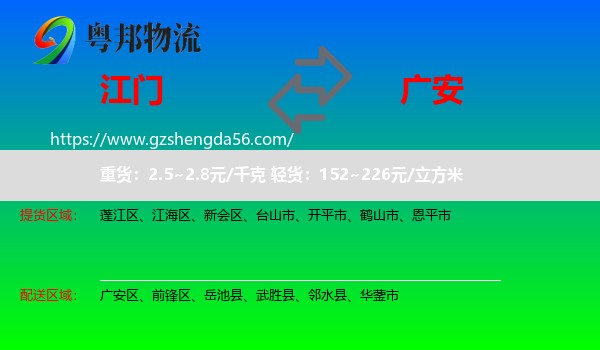 江门到广安物流专线