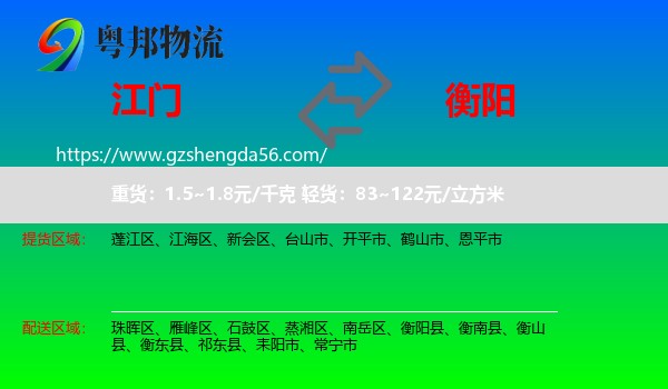 江门到衡阳物流专线