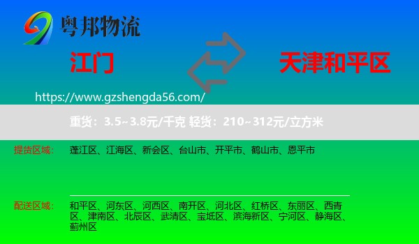 江门到和平区物流专线