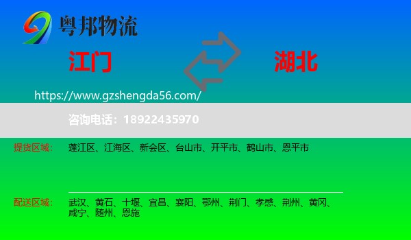 江门到湖北物流专线