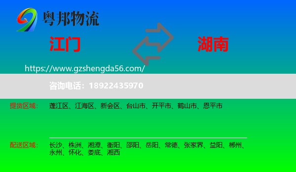 江门到湖南物流专线
