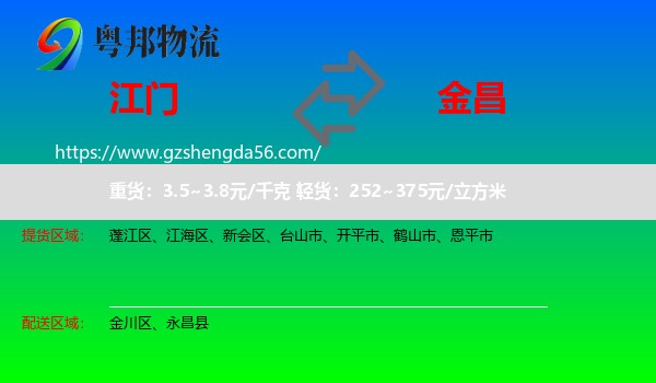 江门到金昌物流专线