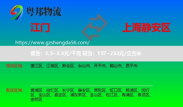 江门到静安区物流专线