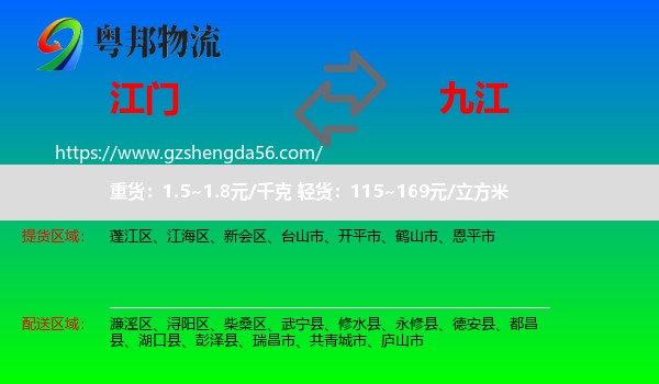 江门到九江物流专线
