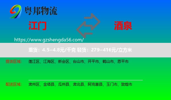 江门到酒泉物流专线