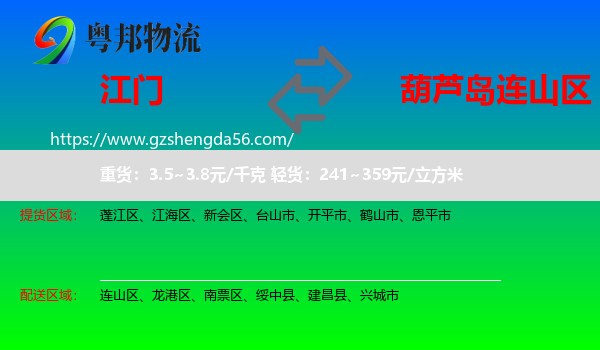 江门到连山区物流专线