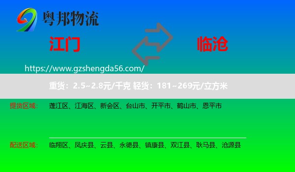 江门到临沧物流专线