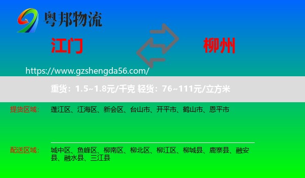 江门到柳州物流专线