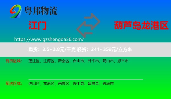 江门到龙港区物流专线