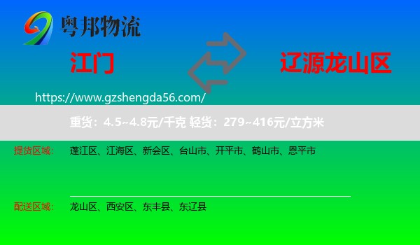 江门到龙山区物流专线
