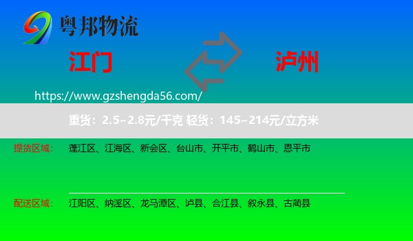 江门到泸州物流专线