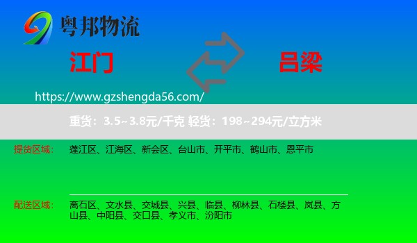 江门到吕梁物流专线