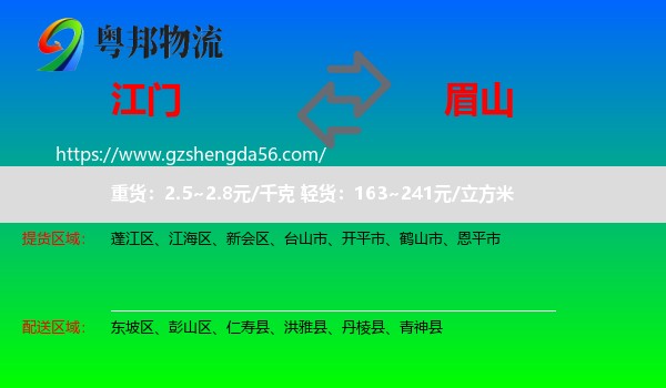 江门到眉山物流专线