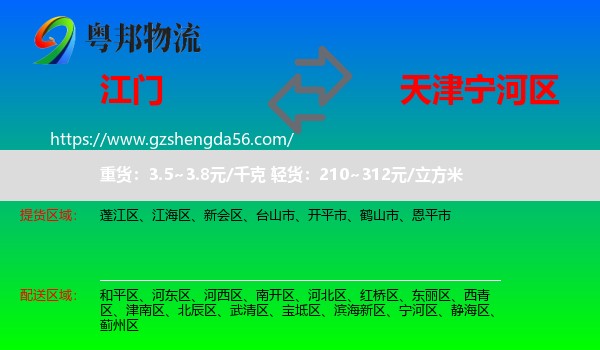 江门到宁河区物流专线