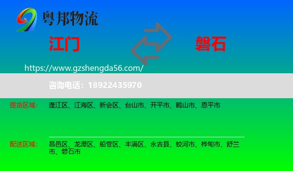 江门到磐石市物流专线