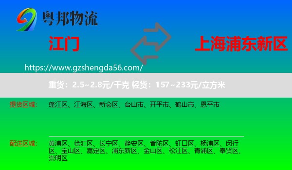 江门到浦东新区物流专线