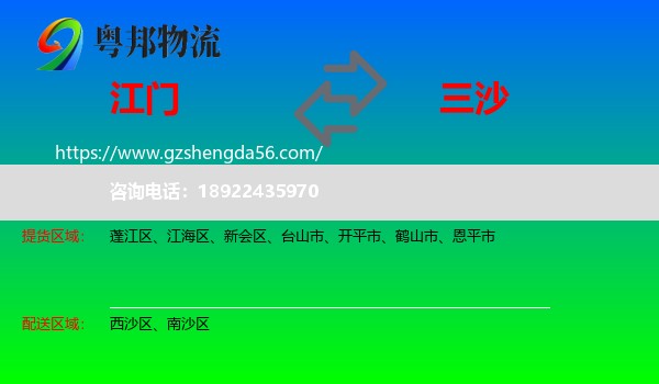 江门到三沙物流专线