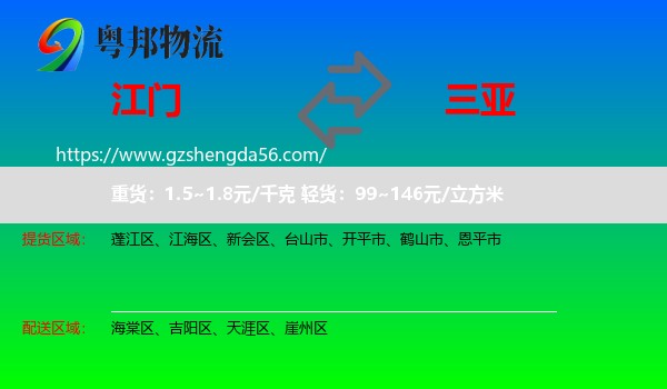 江门到三亚物流专线