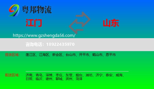 江门到山东物流专线