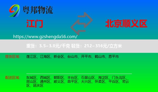 江门到顺义区物流专线