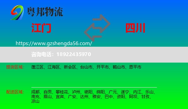 江门到四川物流专线