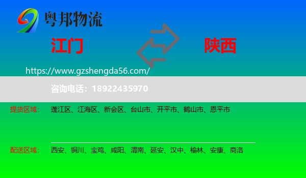 江门到陕西物流专线