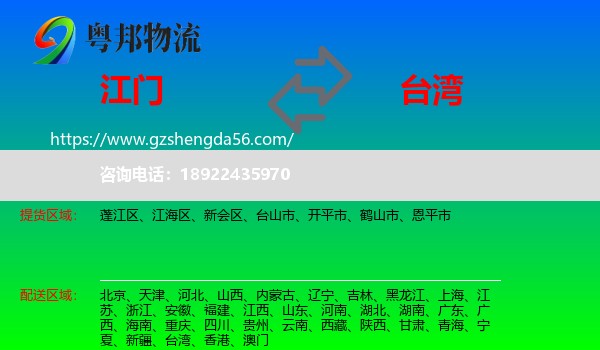江门到台湾专线