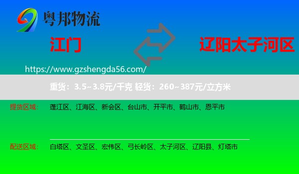 江门到太子河区物流专线