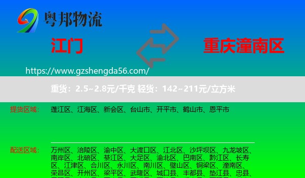 江门到潼南区物流专线