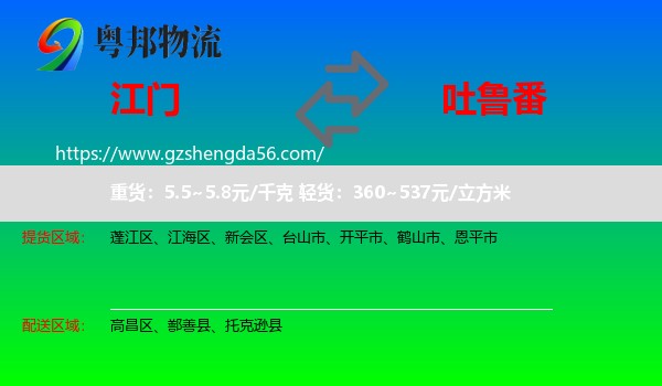 江门到吐鲁番物流专线